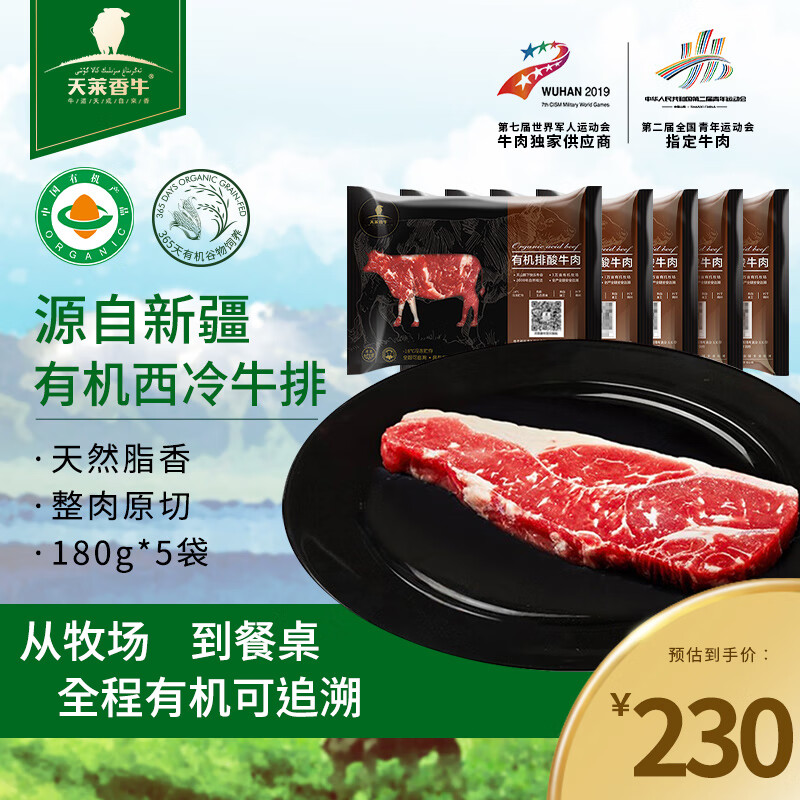 天莱香牛 烧烤季 有机西冷牛排 180g*5袋 原切牛排 谷饲排酸食材 生鲜牛肉