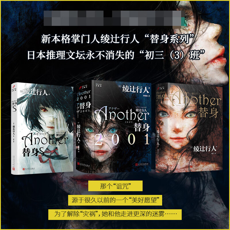 全新正版 替身 替身s 替身2001 (日)绫辻行人 人民文学