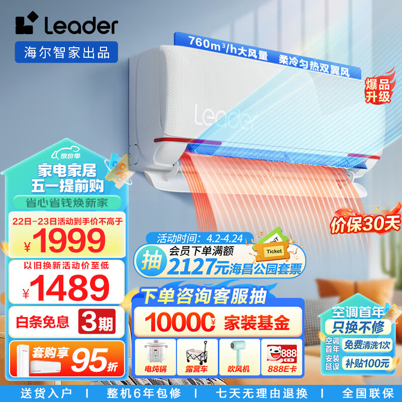 Leader海尔智家出品 元气1.5匹空调挂机新一级变频 自清洁壁挂式 KFR-35GW/05LKG81TU1 以旧换新