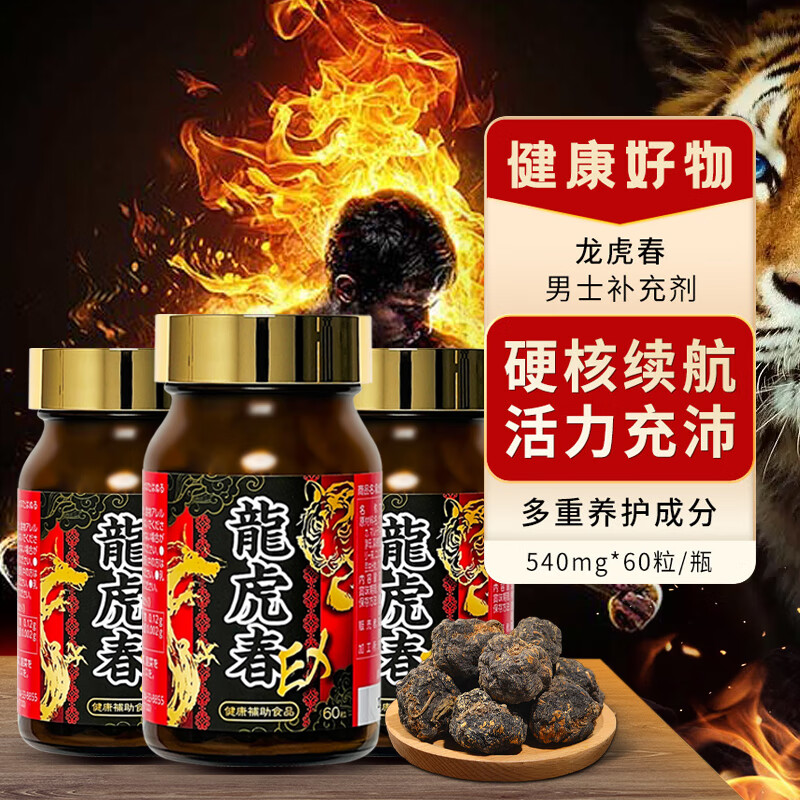 龙虎春日本玛咖活力片补充精力男人保健两性健康3瓶正装180粒