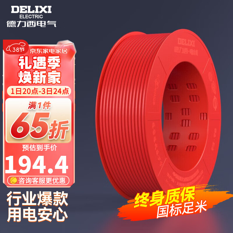 德力西（DELIXI）电线电缆线电源线铜芯家用电线BV2.5/4/6平方单股铜线电线 2.5平方【100米】BV红色高性价比高么？