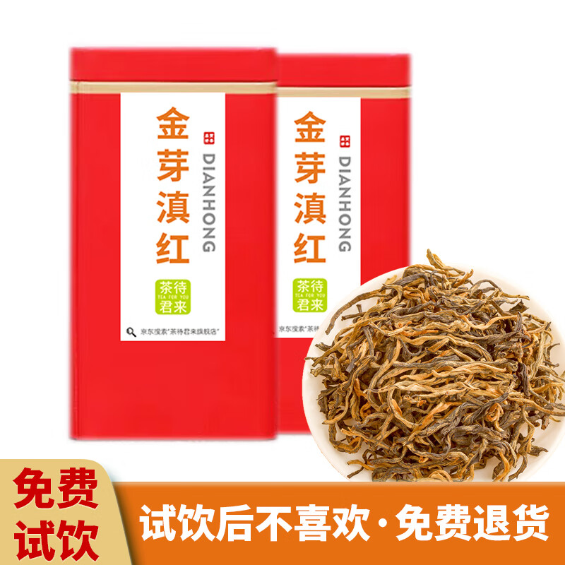 茶待君来特级云南凤庆古树滇红 金芽红茶  蜜香甜润醇厚 2024新茶 铁罐装 【150克】75克*2罐