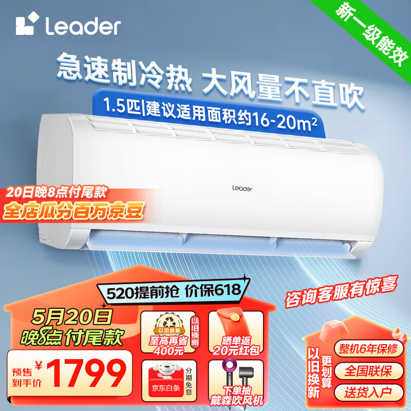 Leader海尔空调出品挂机1.5匹新一级能效变频冷暖自清洁