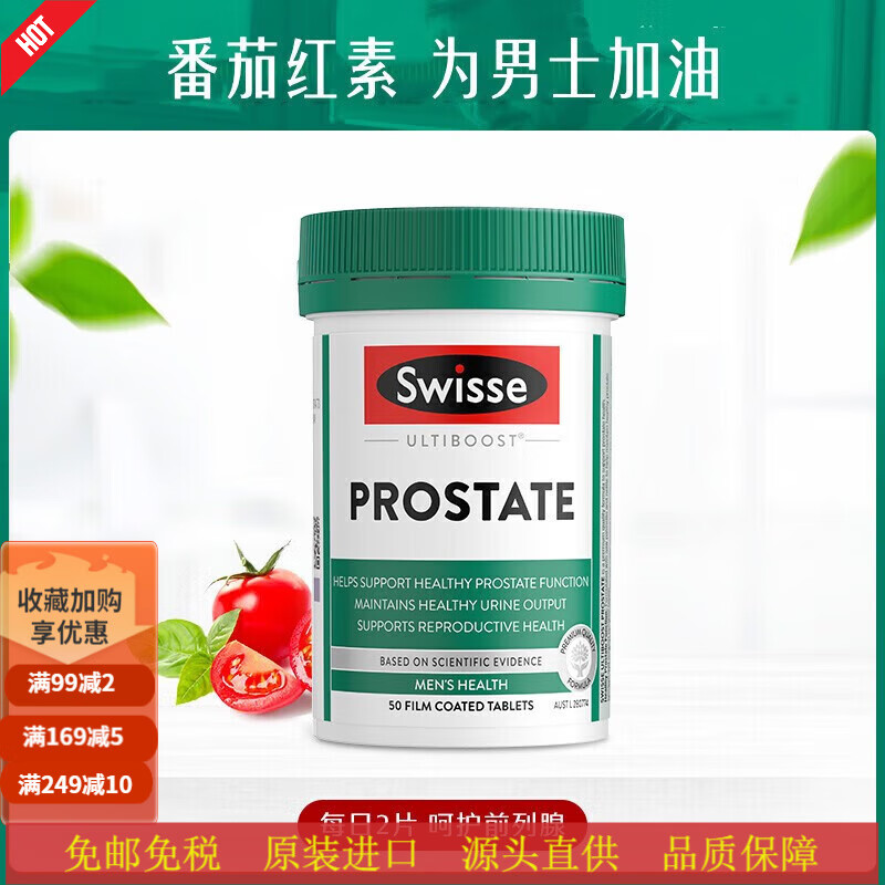 swisse斯维诗锯棕榈番茄红素 男性备孕 保持身体耐力 海外进口 锯棕榈