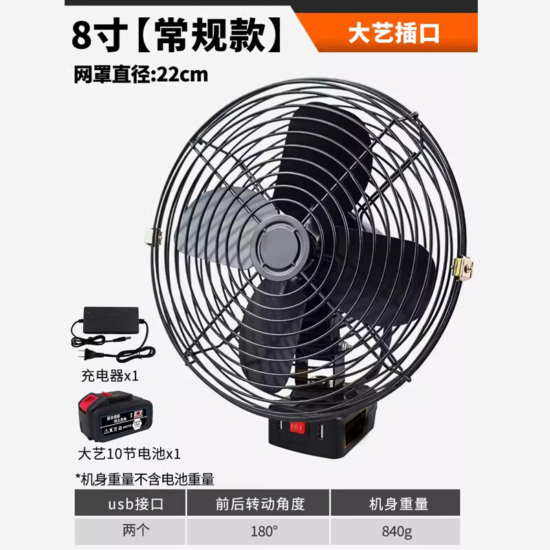 工途東成大藝牧田通用款鋰電池電風扇充電式大風力風扇戶外風扇便攜式電動 8寸雙USB大藝通用款+一電一充