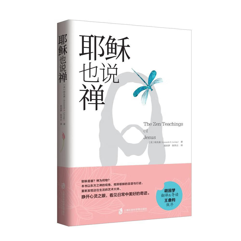 也说禅梁兆康社会科学院出版社9787552020809 社会科学书籍