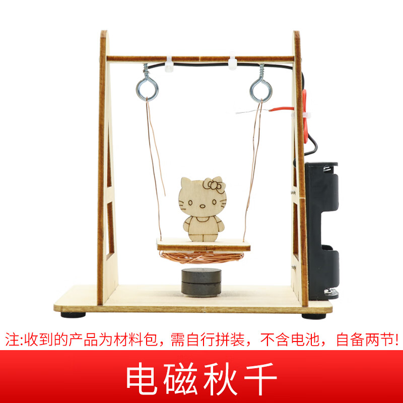 创意电磁秋千科技小制作小发明小学生手工制作材料包diy拼装玩具 电磁