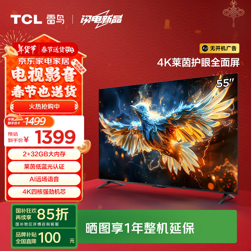 TCL���� ȸ4 �ҵ���Ҳ��� 55Ӣ�� �Ծɻ��� 4K������ �޿������ 2+32GB ��ϷҺ��ƽ�����55F270C-J