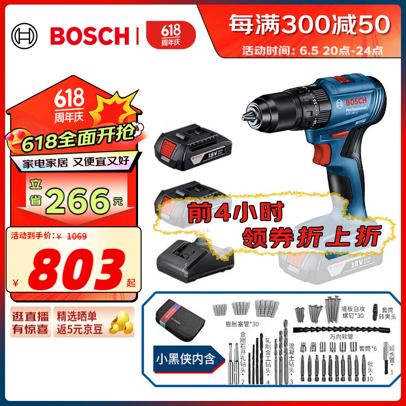 博世（BOSCH）GSB 185-LI 18V无刷锂电冲击钻充电手电钻电动螺丝刀双电+小黑侠