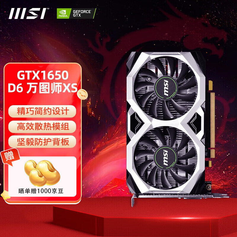 微星（MSI）GTX 1650丨1660super 全新万图师魔龙台式电脑游戏独立显卡4G/6G GTX1650 万图师OC 4G