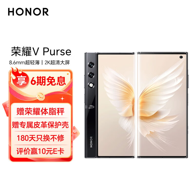 HONOR 荣耀 V Purse 5G折叠屏手机 16GB+512GB 雅黑色