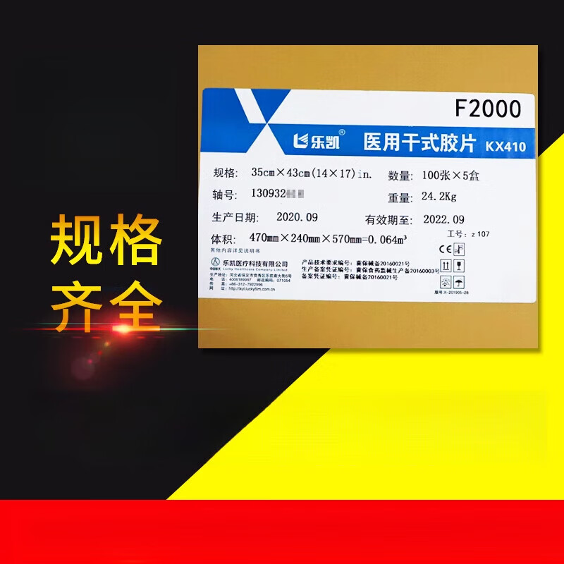 医用干式激光胶片 热敏打印胶片dr ct cr放射科 乐凯8*10