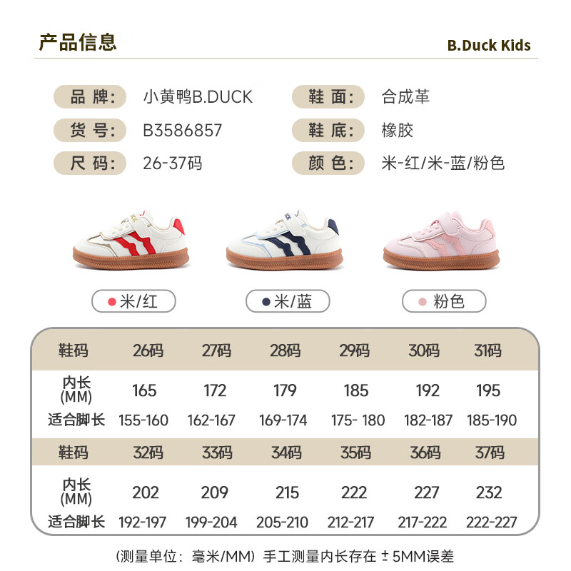 B.Duck小黄鸭童鞋女童运动鞋春季新款时尚儿童休闲德训鞋男童软底透气鞋 粉色 32 码 适合脚长19.2-19.7cm
