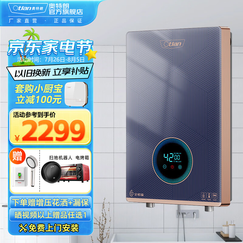 热式电热水器全恒温沐浴健康2023年新款过水热扁桶即开即热热水器f19q