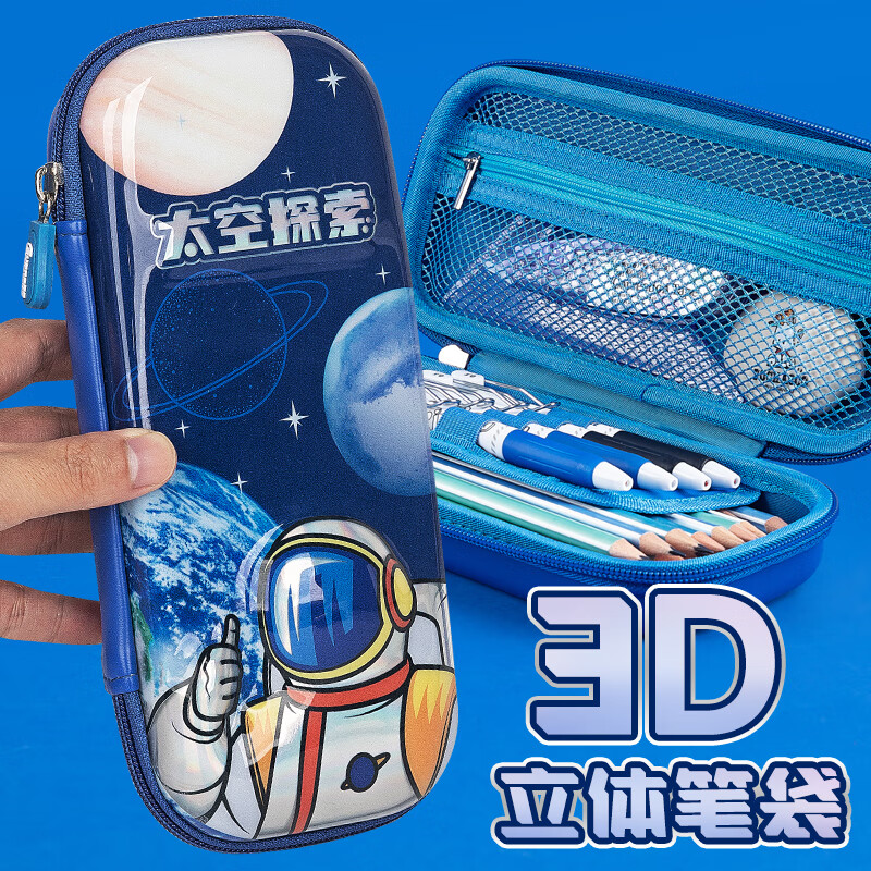 广博(GuangBo)笔袋女小学生文具盒男孩款铅笔盒3D大容量一二三年级多功能笔盒H98030 宇航员