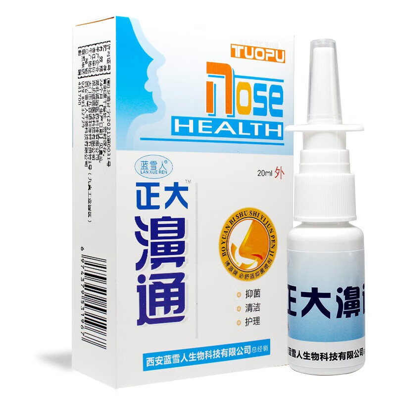 雪山百草蓝雪人正大濞通喷剂正大鼻通喷剂20ml 一盒20ml