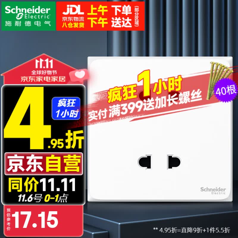 施耐德开关插座面板10A 皓呈E系列白色86型墙壁电源带开关插座 四孔属于什么档次？