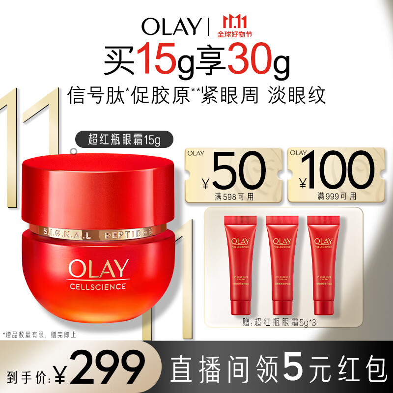 玉兰油（OLAY）塑颜臻粹超红瓶奢护眼霜15g 眼部精华护肤品提拉紧致淡化细纹
