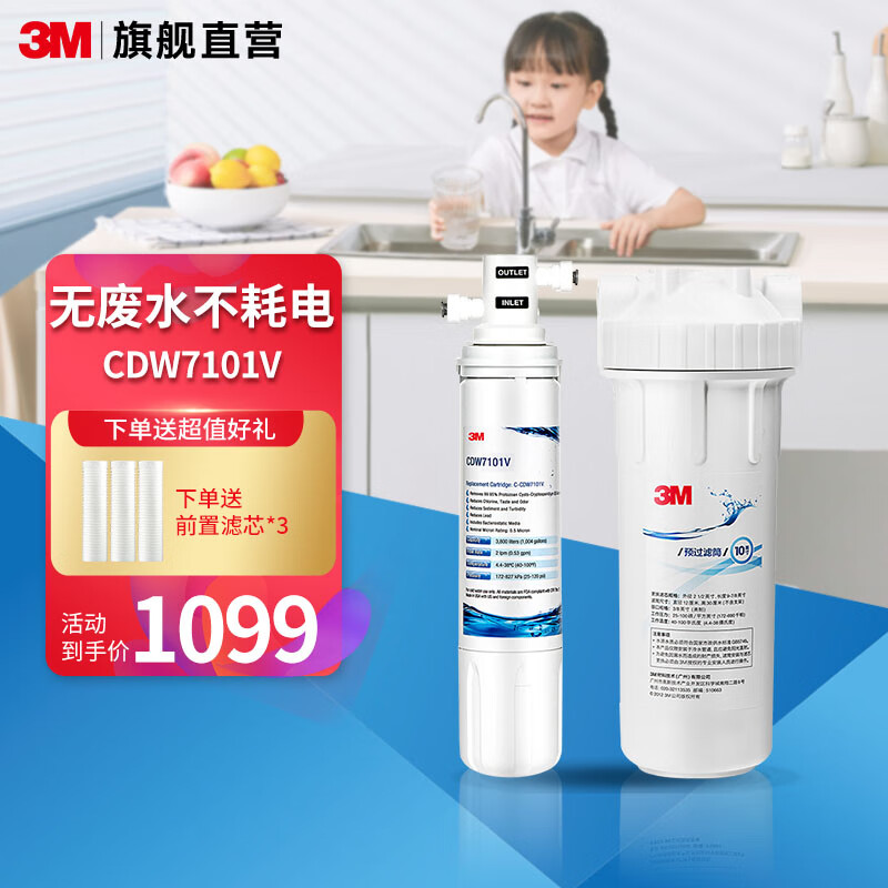3M 净水器家用直饮净水机净滋CDW7101V不插电母婴机型