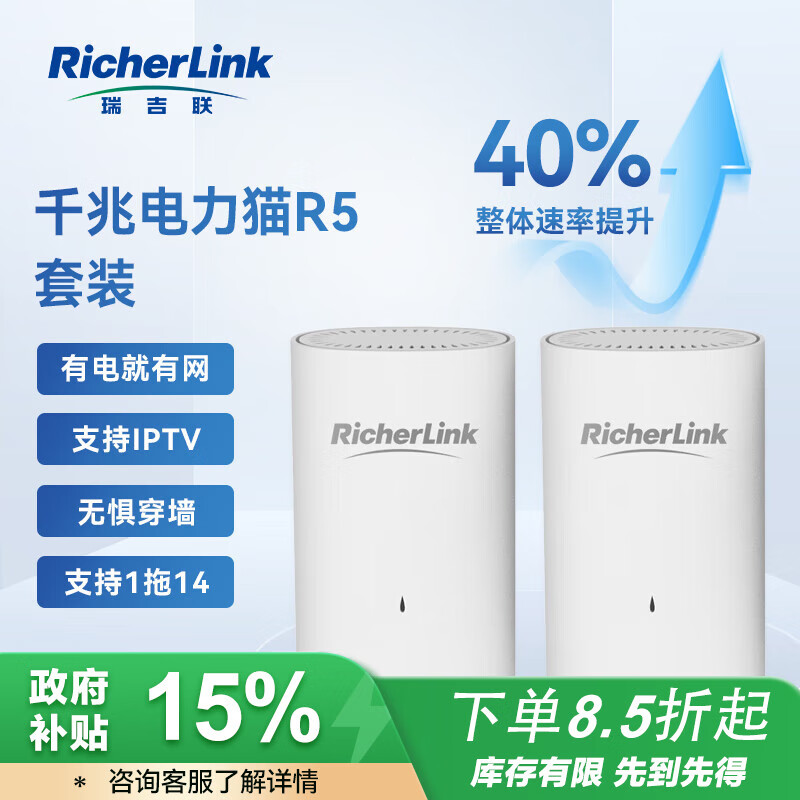 RicherLink瑞吉聯(lián)R5千兆迷你有線擴(kuò)展PLC電力貓?jiān)鰪?qiáng)版套裝家用路由器穿墻套裝免布線支持IPTV