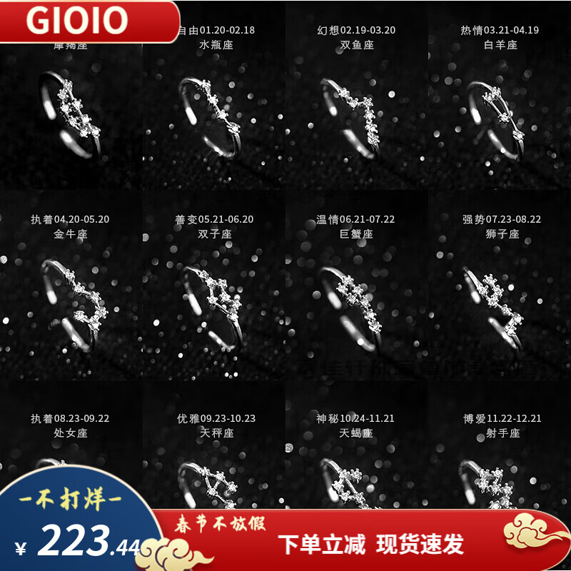 GIOIO施华落洛世奇锆十二星座925银戒指女时尚个性小众设计开口简约情 白羊座