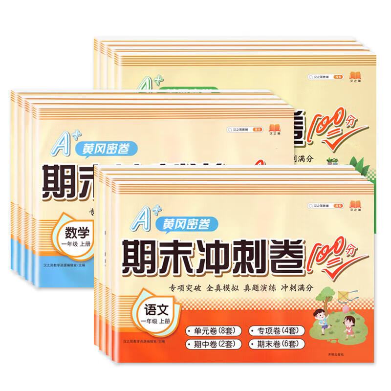 黄冈期末冲刺100分尖子生密卷1-6年级上下册语文数学英语小学试卷测试卷全套人教同步总复习卷子 数学-人教版 五年级上