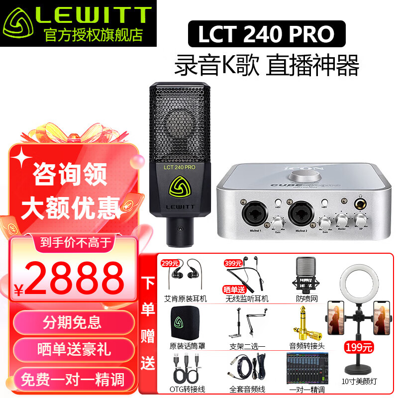 萊維特（LEWITT） LCT 240PRO主播電容麥克風(fēng)聲卡套裝手機電腦直播k歌錄音話筒設(shè)備全套 萊維特240+艾肯4nano聲卡