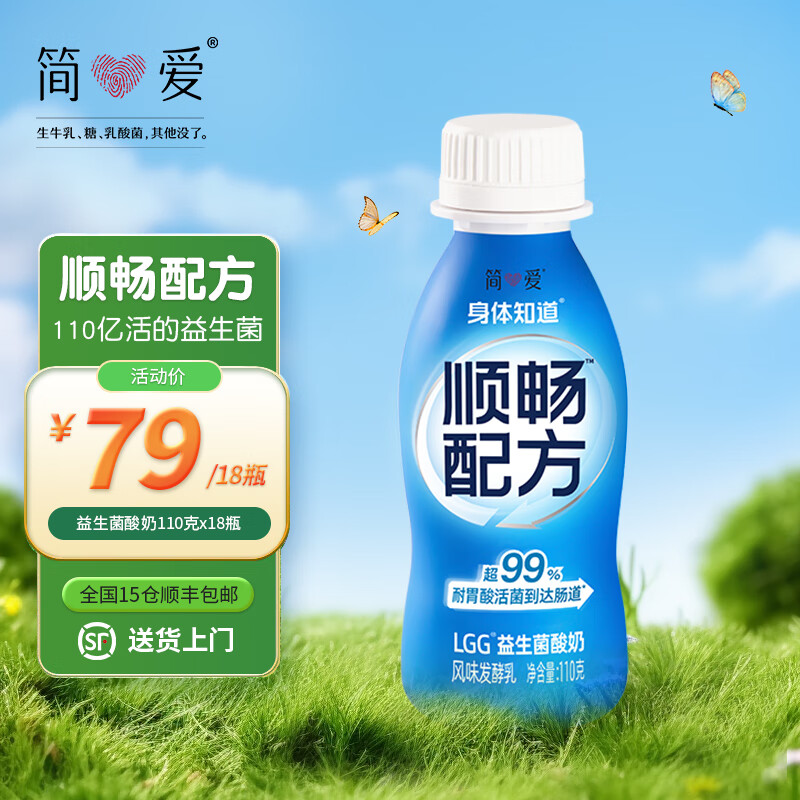 简爱酸奶身体知道—顺畅配方益生菌裸酸奶生牛乳肠道管理110g*18瓶