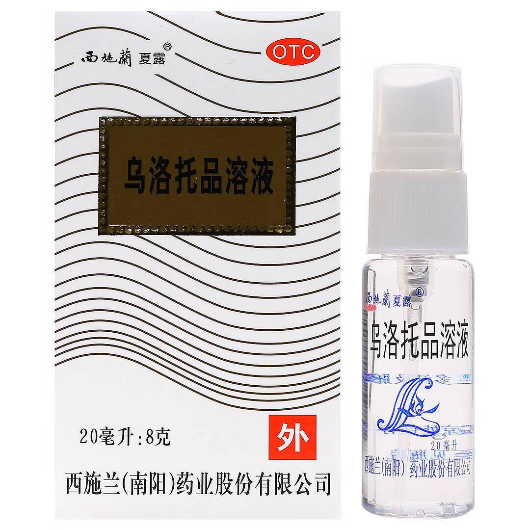 [西施兰夏露] 乌洛托品溶液 40%*20ml/盒 1盒