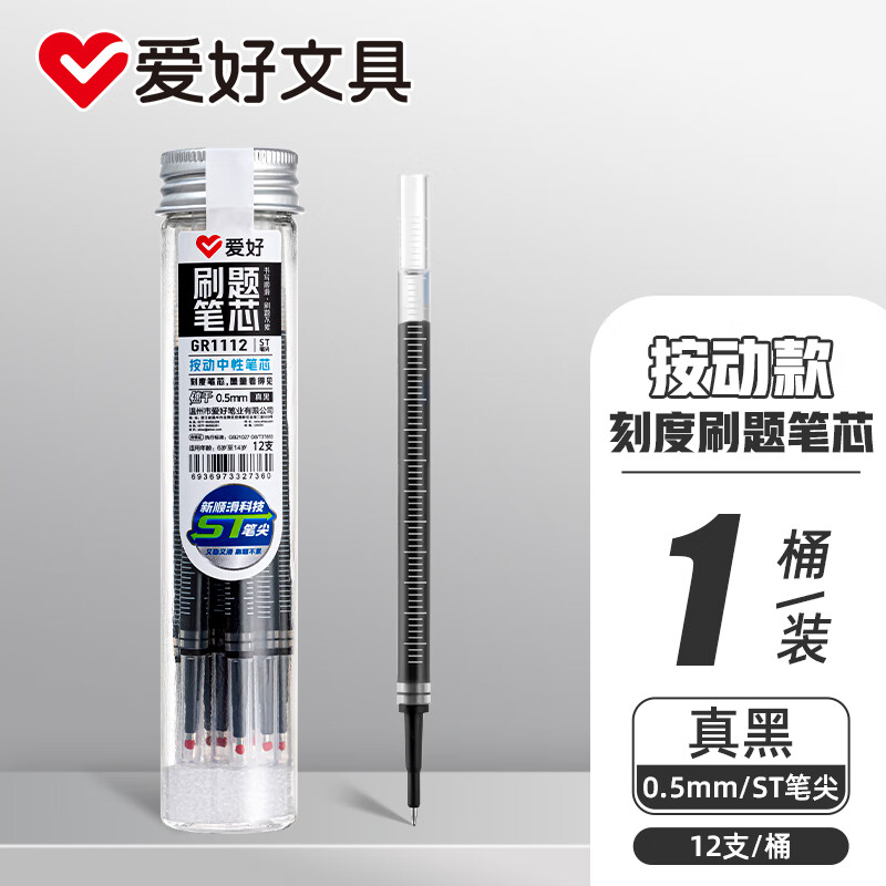 愛(ài)好刷題筆芯ST筆頭按動(dòng)筆芯速干中性筆芯黑色葫蘆頭糾錯筆芯教師批改作業(yè)0.5mm刻度筆芯GR1112 GR1112黑色筆芯1筒