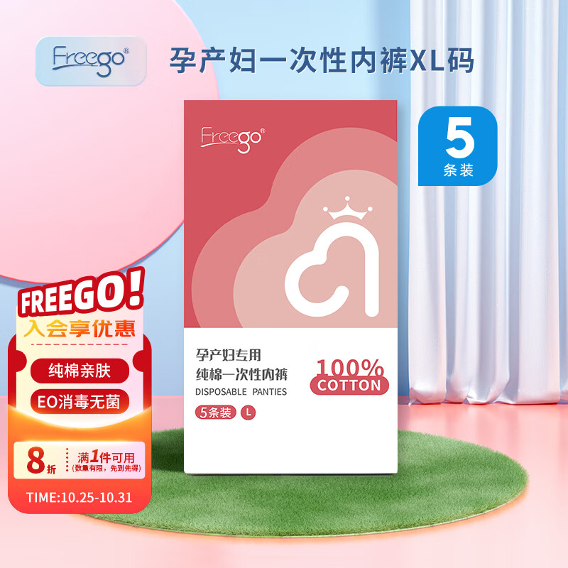 Freego5条装孕产妇专用纯棉一次性内裤全棉免洗女士理期旅行出差 白XL属于什么档次？