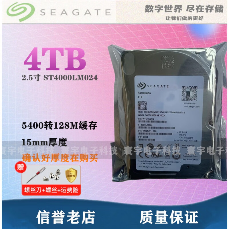 希捷（SEAGATE）希捷 ST4000LM024 128M 2.5 4T笔记本机械硬盘4tb 15mm