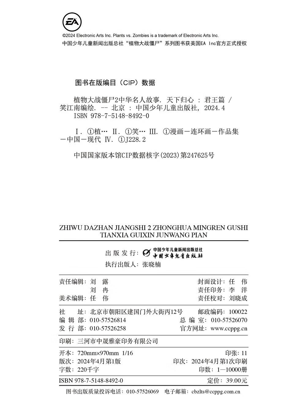 植物大战僵尸2中华名人故事·天下归心：君王篇