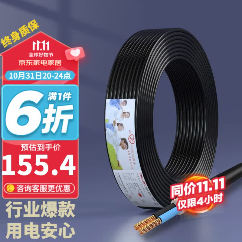 德力西（DELIXI） 电线电缆RVV二芯三芯软护套线2.5平电源线铜芯国标铜线黑色 RVV 2芯*1.5平方（50米）属于什么档次？