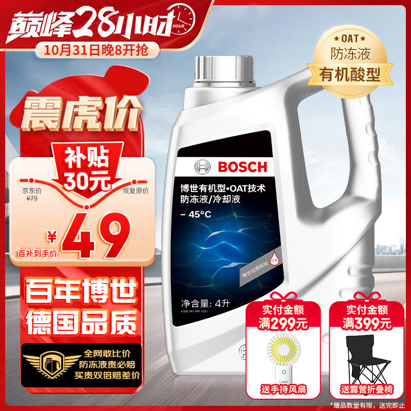 博世（BOSCH）有机型(OAT)发动机冷却液通用型汽车防冻液 冰点-45℃ 4L（红色）怎么看?