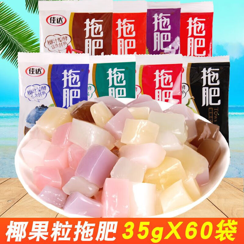 拖肥椰果肉約35g*60包8090后懷舊果凍飲料夏天椰果粒兒童零 混合口味35gx60袋