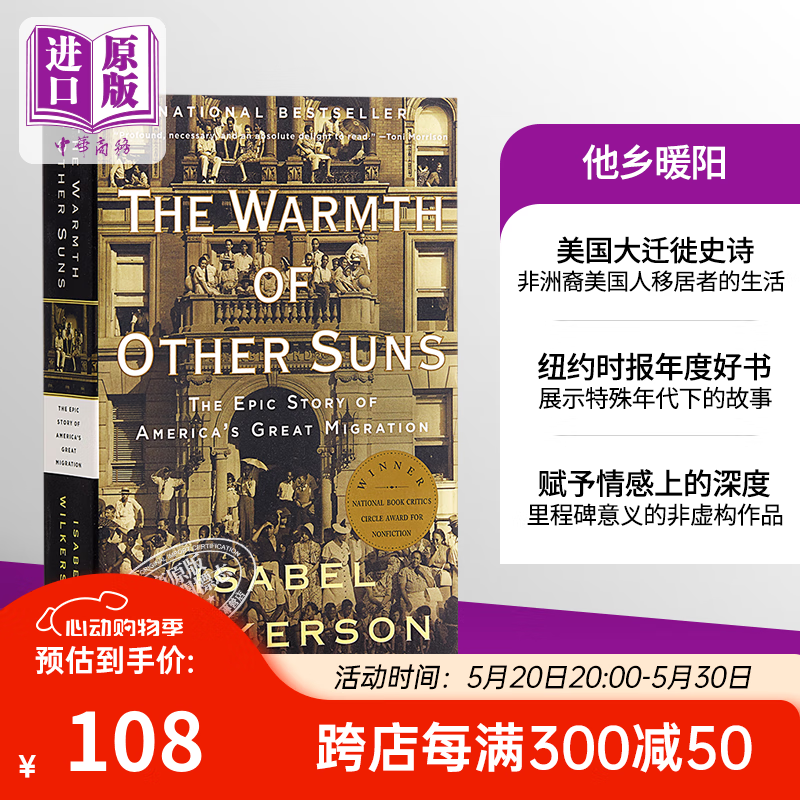 预售 他乡暖阳 美国大迁徙史诗 英文原版 the warmth of other suns