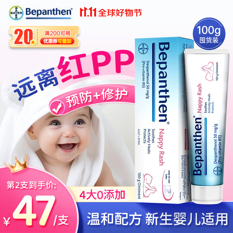 Bepanthen拜耳护臀膏婴幼儿宝宝护臀霜 贝乐欣预防尿布疹儿童屁屁乐霜100g 护臀膏100g【宝妈力荐】高性价比高么？