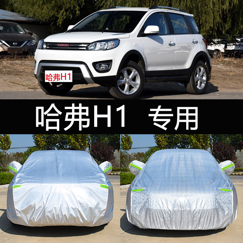 蓝标哈弗h1升级牛津铝膜复合材