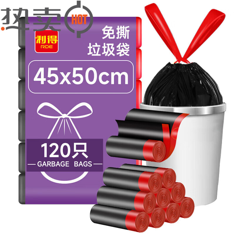 利得垃圾袋加厚手提式抽绳穿绳免撕式 免撕式抽绳加厚垃圾袋120只45*5