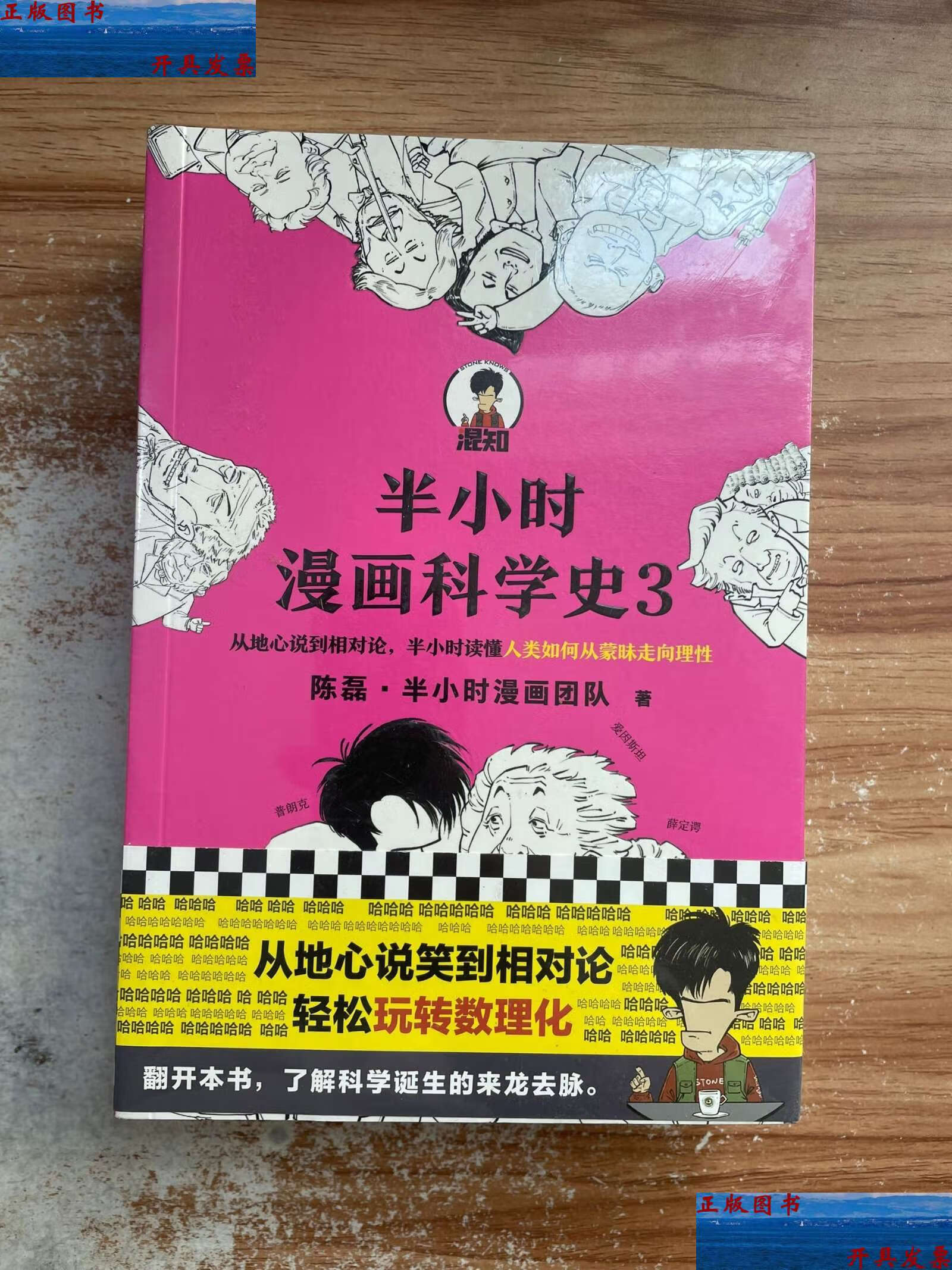 【二手9成新】半小时漫画科学史1-3 /陈磊.半小时漫画团 文汇