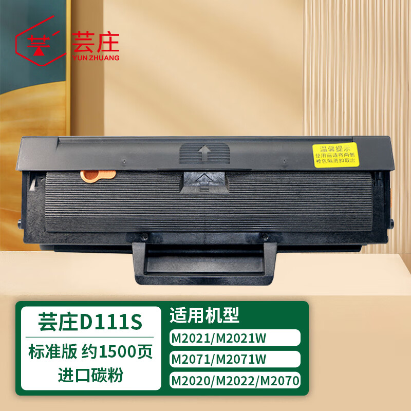 芸庄适用三星m2071硒鼓mlt-d111s墨盒m2021 m2070 m2020 m2022打印机