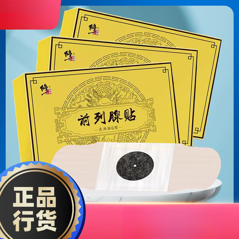 前列腺贴贴灸热帖g型慢性炎贴膏hx 一盒