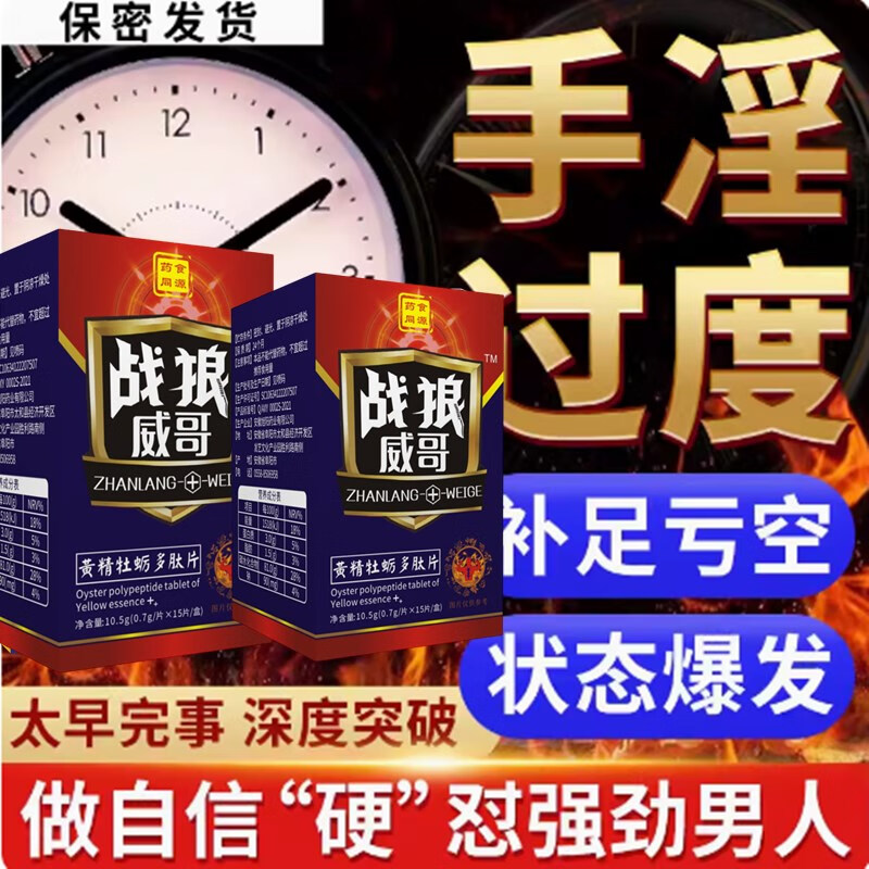 德国小钢炮一粒非硬三天男士成人可用品男士专用虫草强肾王黑金刚15