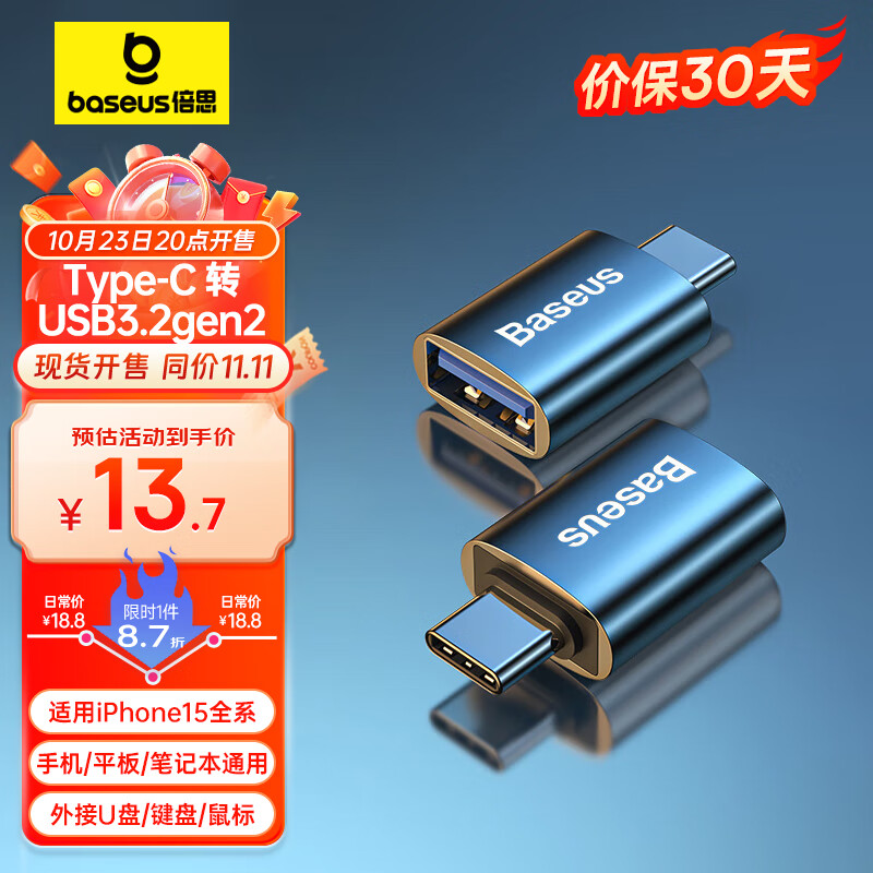 倍思Type-C转接头USB OTG数据线手机苹果15U盘平板转接器车载转换器适用iPad/Macbook华为小米笔记本怎么样,好用不?