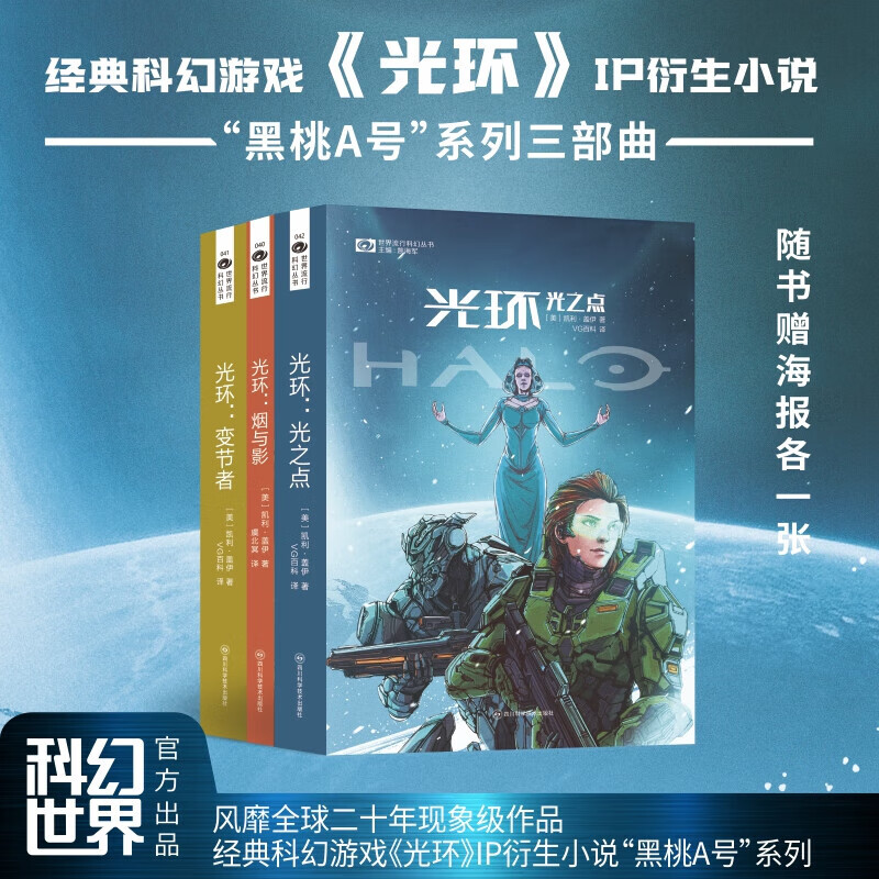 光环"黑桃a号"系列三部曲:光之点 烟与影 变节者  凯利·盖伊 风靡