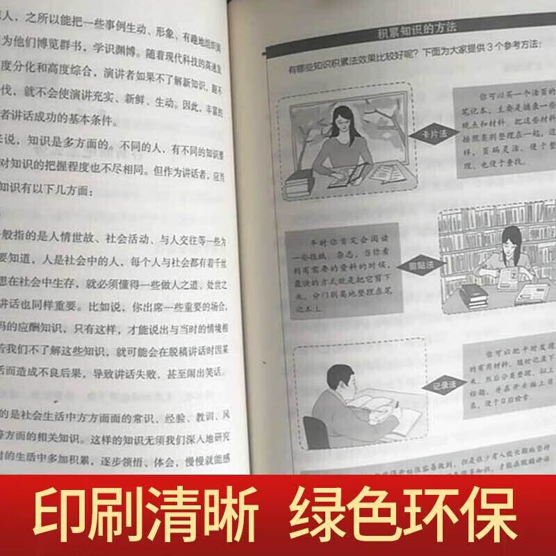 【严选】脱稿演讲与即兴发言  口才演讲提高说话技巧的书籍 脱稿讲话与即兴发言