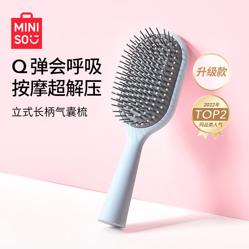 名创优品（MINISO）梳子升级款立式长柄气囊梳按摩梳美发梳造型梳生日礼物  蓝色