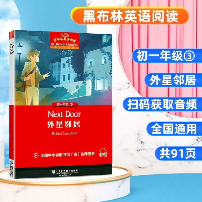黑布林英语阅读初一年级3 外星邻居 初中七年级next door黑布林英语