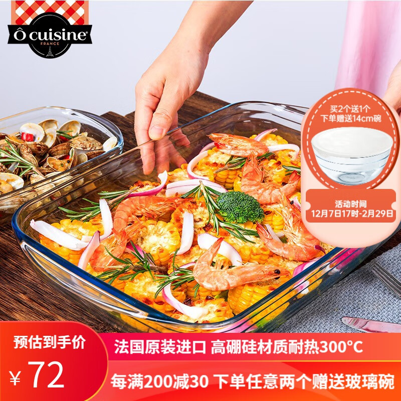 Ocuisine法国进口耐热玻璃长方形烤盘烤箱蒸鱼盘子微波炉钢化玻璃烤盘 32cm (2L)蒸蛋糕、焗海鲜）